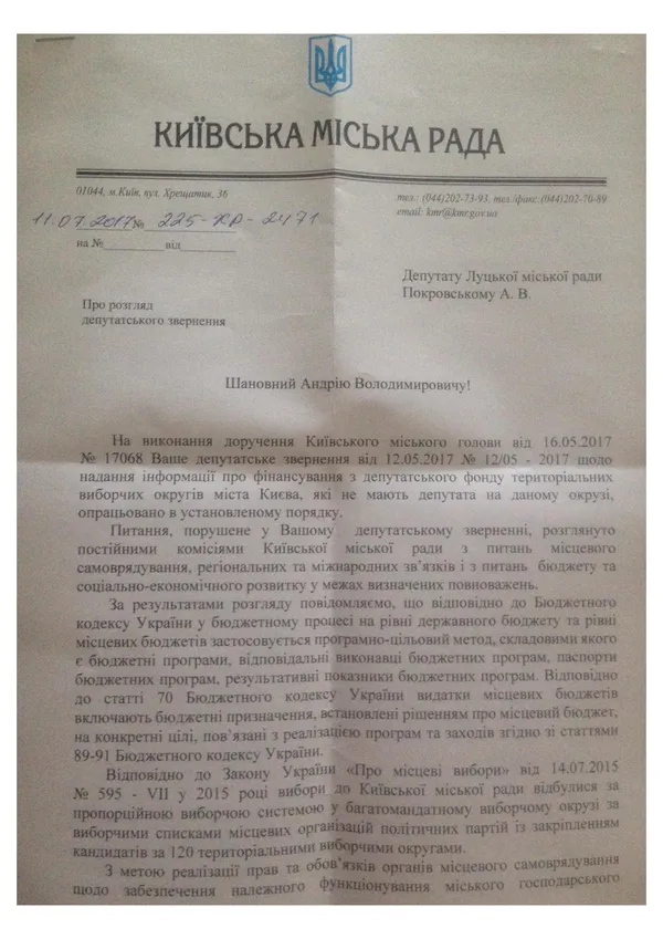 Округи без депутатів:  Луцьк та досвід інших міст (документи)