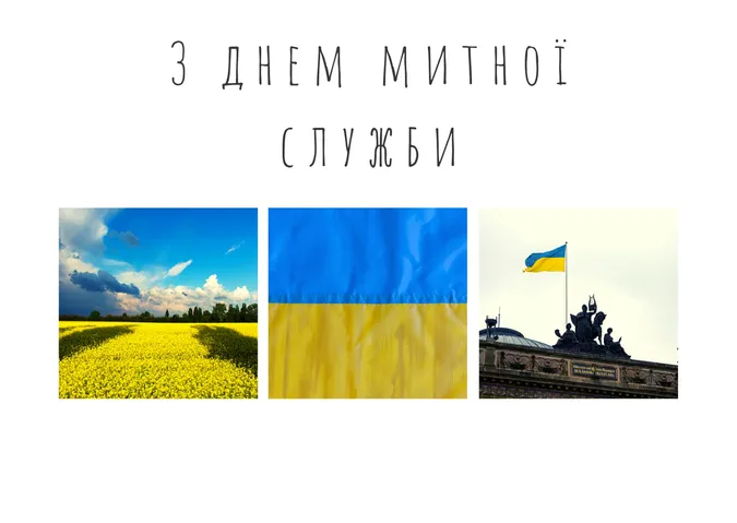 День митника 2026: листівки та привітання