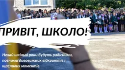 Перше вересня: вітальні листівки (фото)