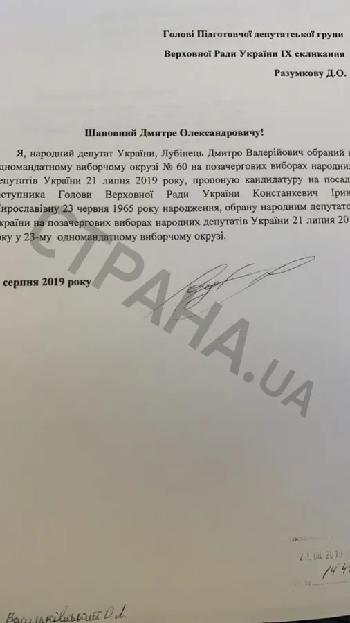 Констанкевич висувають на посаду віцеспікера парламенту. Але є конкурентка
