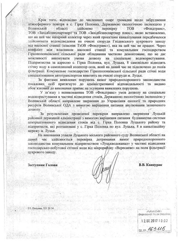 Держекоінспекція відповіла на звернення нардепа щодо смороду в Луцьку (документ)