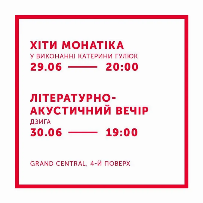 У «Промені» відбудеться вечірка з хітами Монатика*