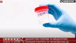 Лучан кличуть ділитися спермою та яйцеклітинами: скільки платять (відео)