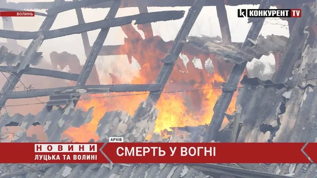 На Волині у пожежах загинуло дві людини, одна отримала опіки (відео)
