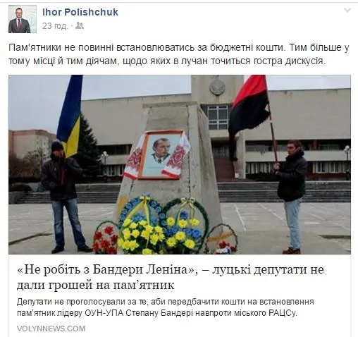 Хто псевдо -, а хто патріот. Баталії навколо пам'ятника Бандері у Луцьку (Оновлено)
