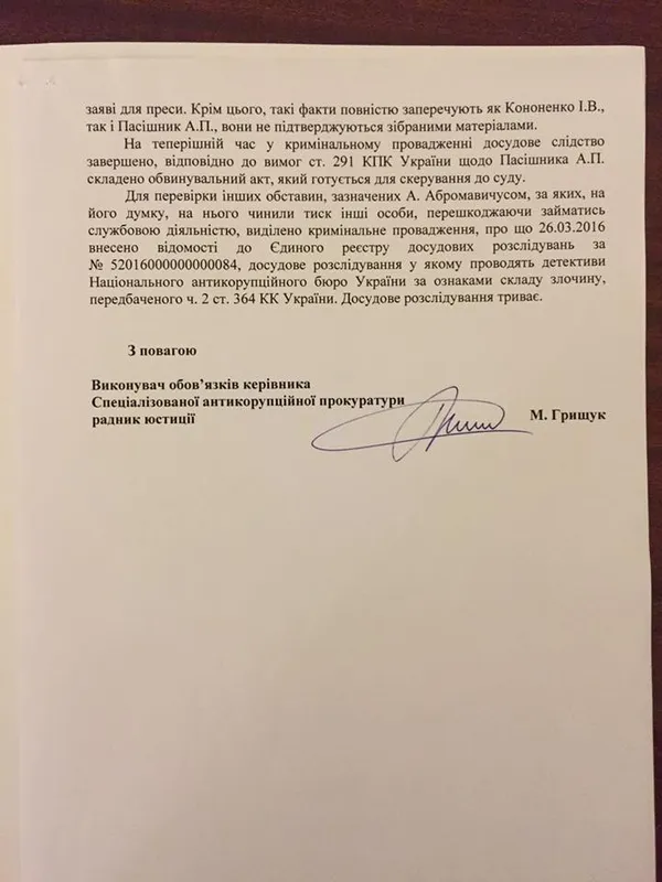 Кононенка поновили на посаді у фракції БПП