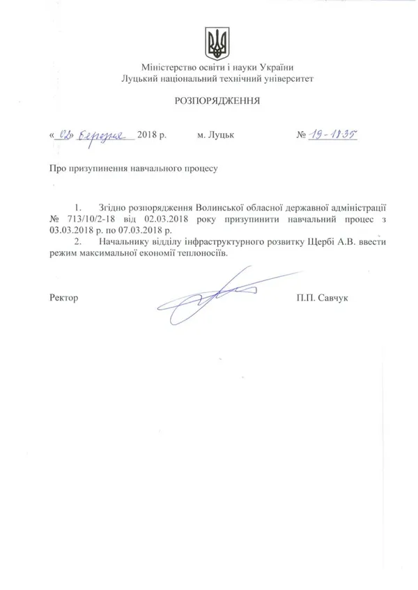 Луцький НТУ продовжуватиме економити теплоносії (документ)
