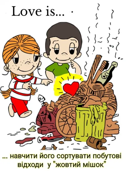 «Love is...»: у Підгайцівській громаді створюють романтичний настрій жартівливим контентом (фото)