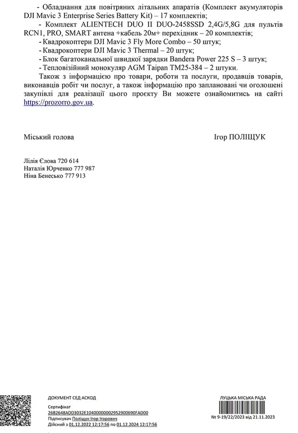 Дрони «Рейдер-2», на які Луцьк збирався спрямувати 40 мільйонів, досі не сертифікували у Міноборони (фото)
