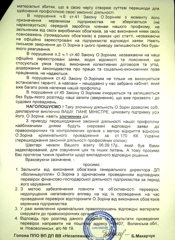 Гірники вимагають у міністра звільнити гендиректора «Волиньвугілля»