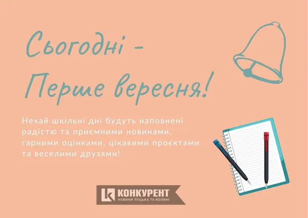 Перше вересня: вітальні листівки (фото)