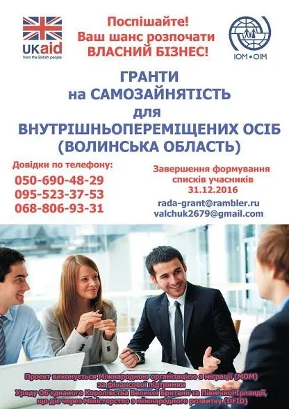 На Волині переселенці можуть отримати грант на розвиток бізнесу 