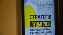 Як Луцьку стати кращим: назвали 5 стратегічних напрямків розвитку