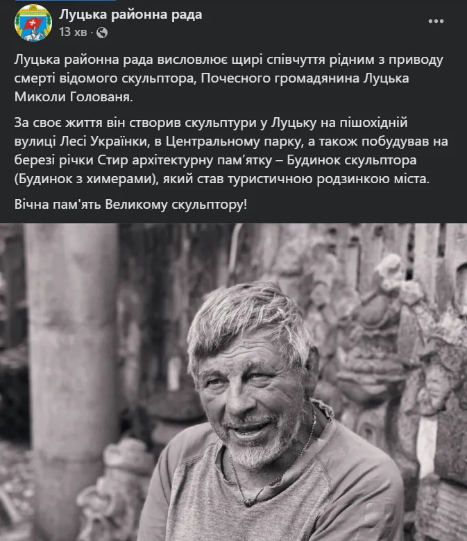 Залишив чудовий слід: лучани у мережі прощаються з Миколою Голованем