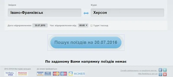 Як подорожувати Укрзалізницею за відсутності квитків у касі