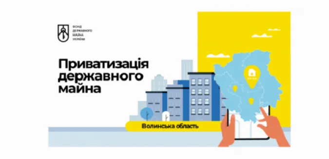 У лютому на Волині відбудуться аукціони з приватизації державного майна