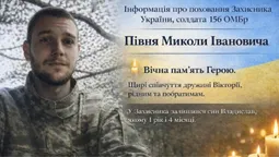 На Волині попрощаються із 29-річним захисником Миколою Півнем