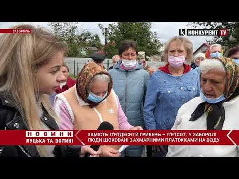 Замість п’ятдесяти гривень – п’ятсот: волиняни шоковані захмарними платіжками за воду (відео)