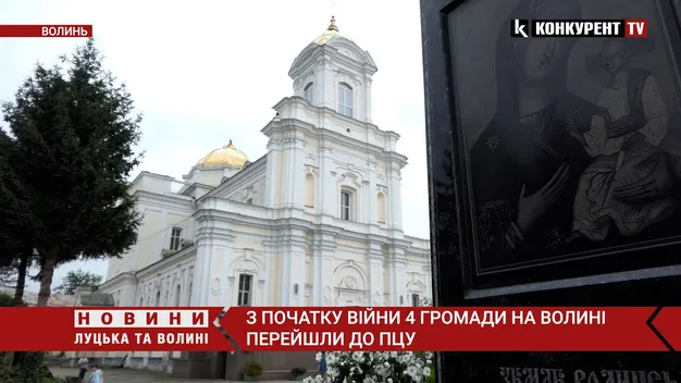 На Волині з початку війни чотири громади УПЦ перейшли до ПЦУ, – митрополит Михаїл (відео)