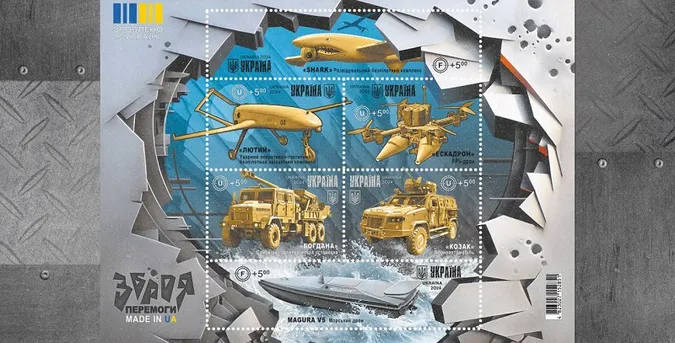 «Зброя перемоги. Made in UA»: Укрпошта анонсувала випуск нових марок (фото)