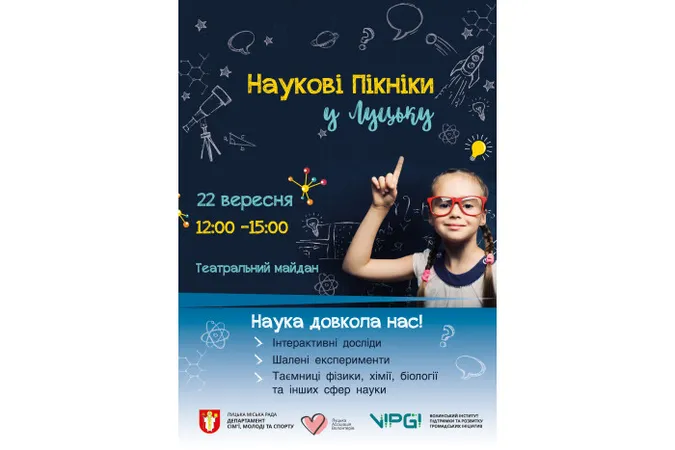 Лучан запрошують на «Наукові пікніки»
