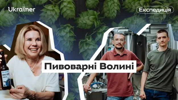 Від каструлі на кухні до власного бренду: як дві сім'ї у Луцьку варять крафтове пиво (фото, відео)