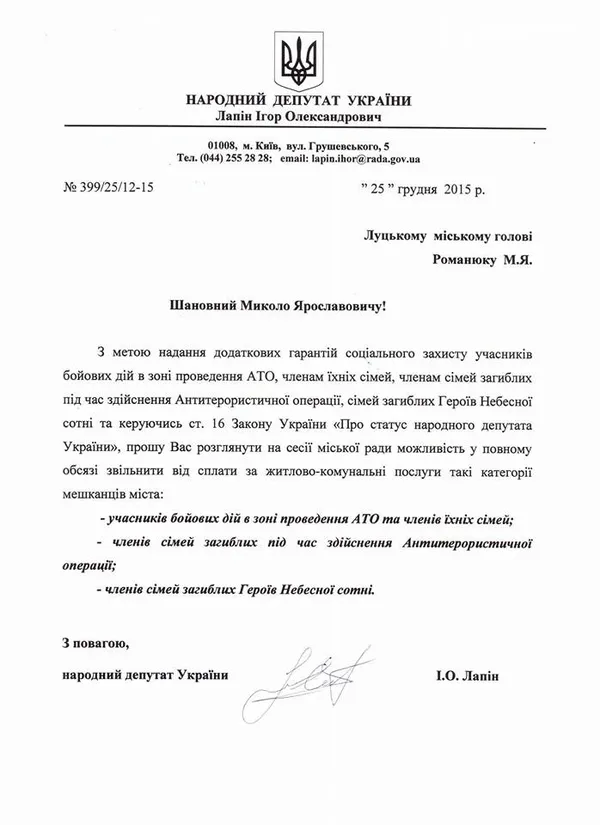 Волинський нардеп просить звільнити «атошників» від сплати за комунальні послуги