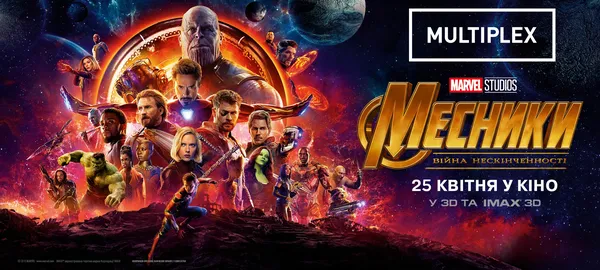 «Месники: Війна нескінченності»: дивись у Multiplex і вигравай смарт-годинник*