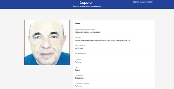 Екснардепа Рабіновича оголосили в розшук