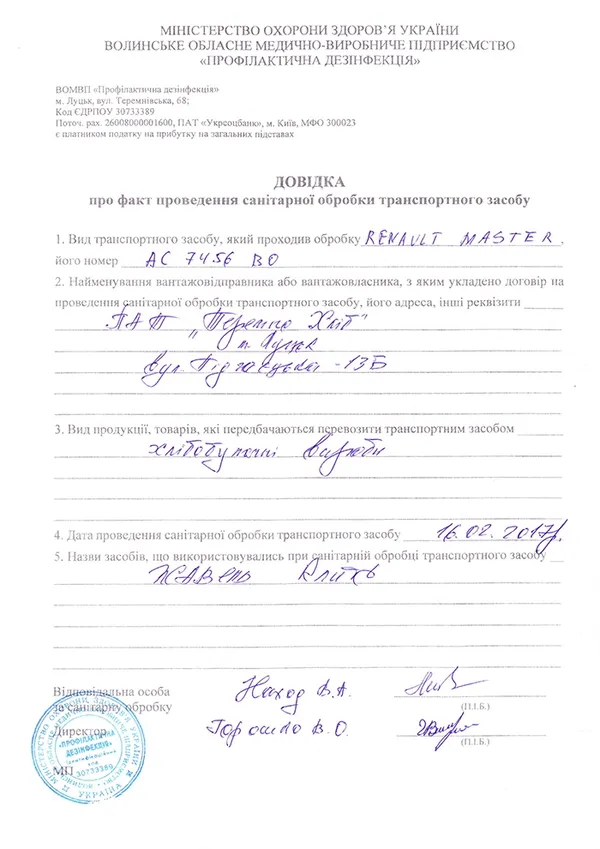 Хліб луцького виробника возять у брудних машинах? (відео)