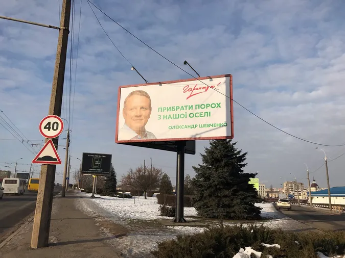 Через білборди Шевченка про «порох з оселі» звернулися до поліції