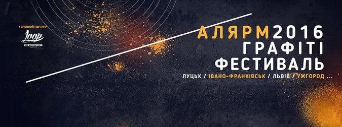 У Луцьку буде фестиваль графіті