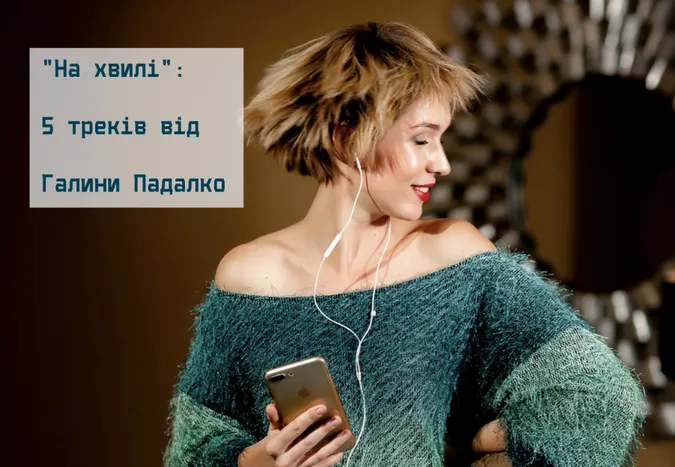 На хвилі: 5 треків від луцької телеведучої (слухати)