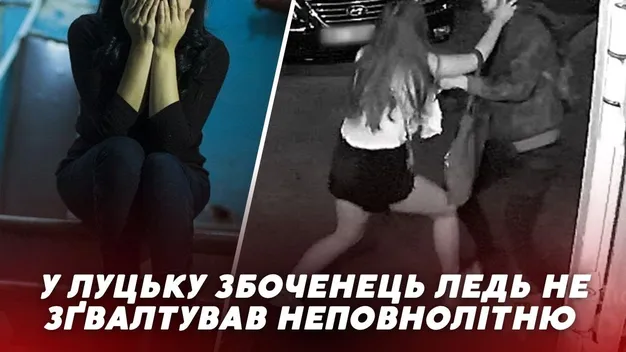 Мацав за сідниці: у Луцьку збоченець чіплявся в під'їзді до неповнолітньої (відео)