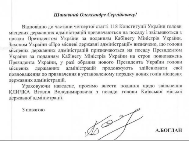 Богдан просить Кабмін звільнити Кличка