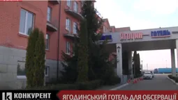 Показали умови готелю в Ягодині, в який примусово відправлятимуть приїжджих (відео)