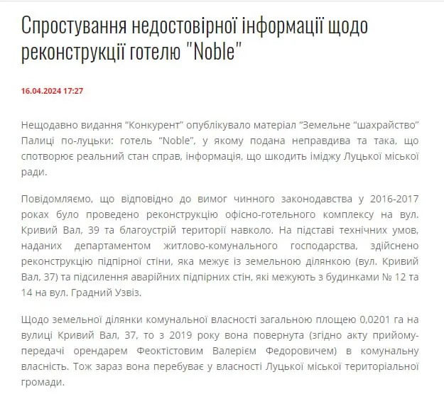 Як мер Луцька Поліщук продовжує покривати махінації Палиці