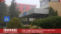 Натрапив на ТЦК і в моменті став студентом: у Луцьку перевіряють виш (відео)