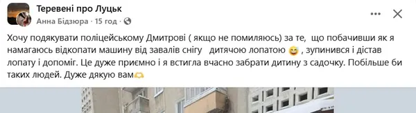 Відкопувала дитячою лопаткою: поліцейський допоміг лучанці звільнити авто зі снігового полону (фото)