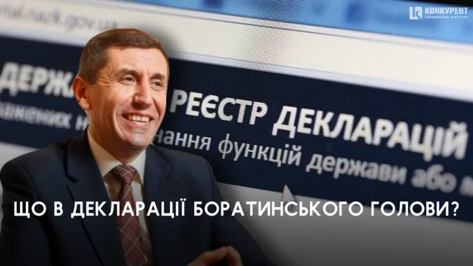 У голови Боратина Сергія Яручика – мільйон заощаджень