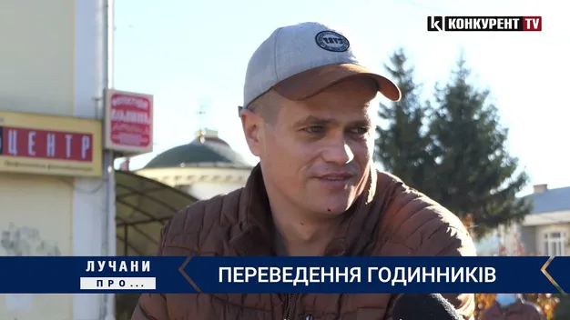 ЛУЧАНИ ПРО: переведення годинників на зимовий час (відео)