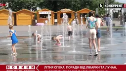 Як не стати жертвою спеки? Поради від лікаря та лучан (відео)