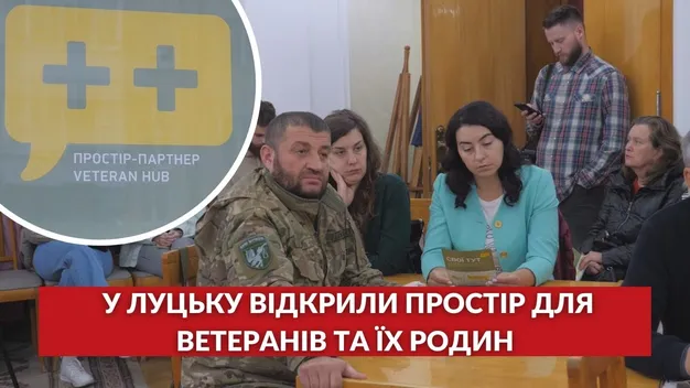 У Луцьку відкрили простір для ветеранів та їх родин: як він працюватиме (фото)