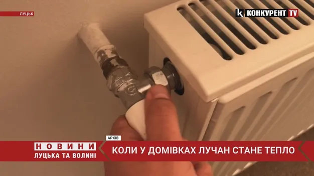 Чому батареї холодні: коли лучанам дадуть тепло (відео)