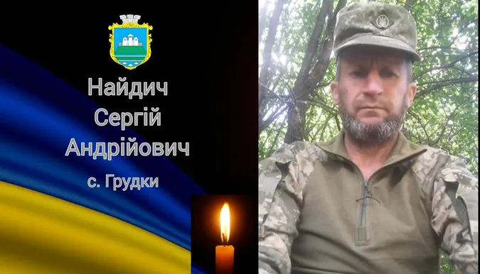 На Волині попрощаються із воїном Сергієм Найдичем
