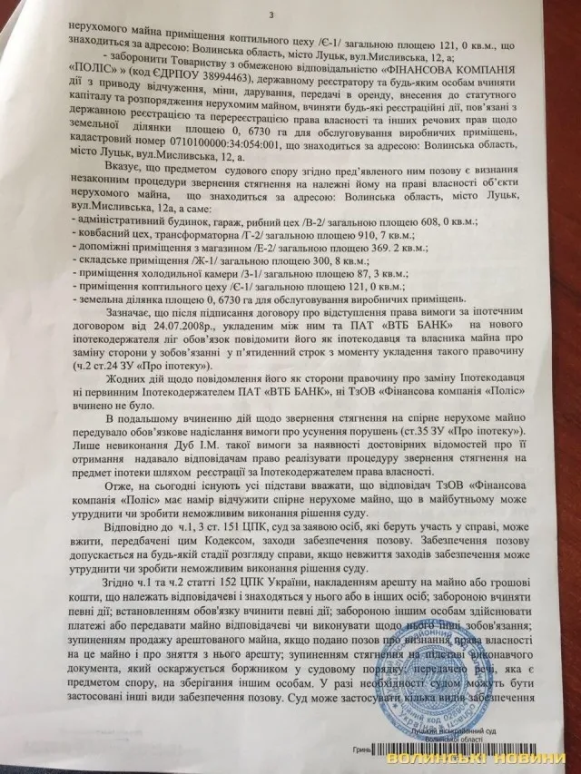 Рейдерське захоплення у Луцьку: постраждало рибне господарство