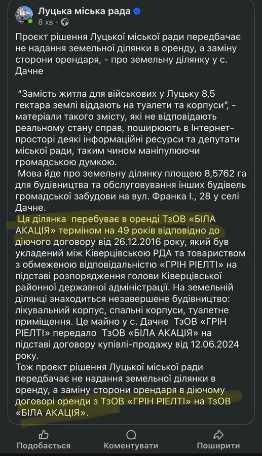 Повідомлення Луцької міської ради