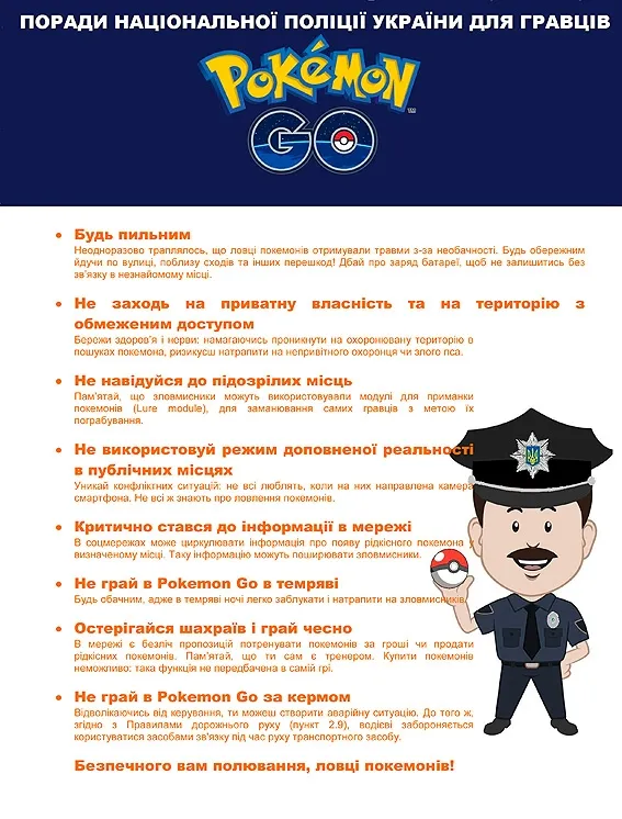 Нацполіція склала пам'ятку для гравців «Pokemon GO»