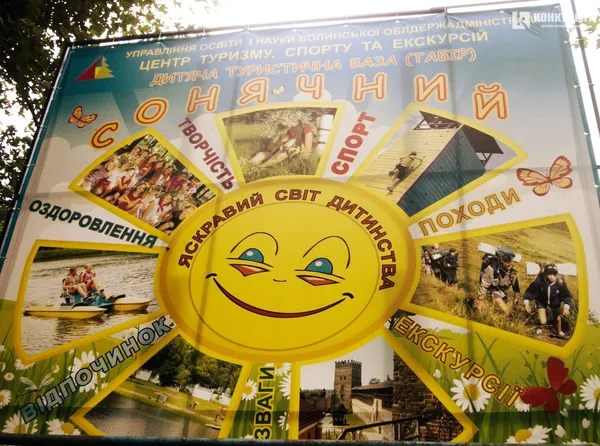 Відпочинок на Волині: дитячі табори (фото)
