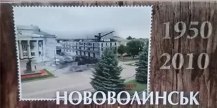 Від бараків до багатоповерхівок: яким був колись Нововолинськ та як змінився (архівні листівки)